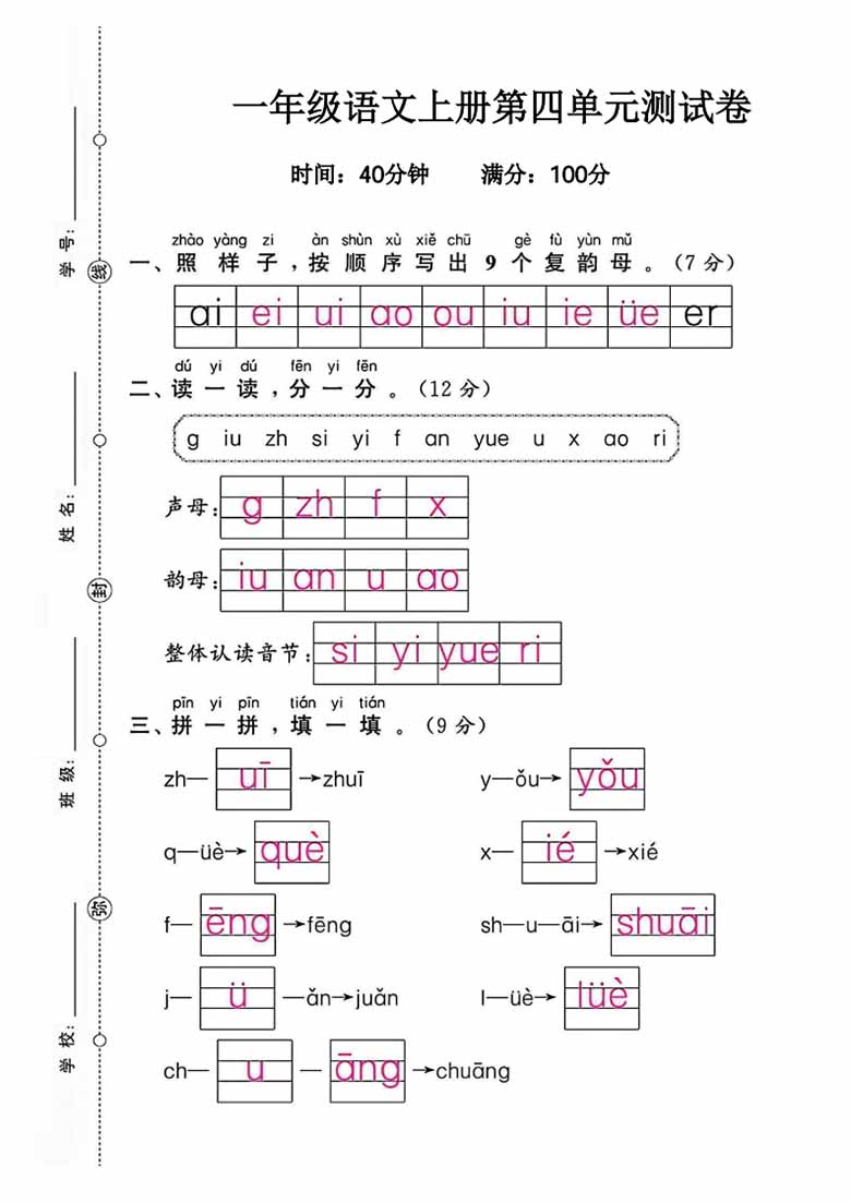 一年级语文上册第四单元测试卷（含答案）-副本_04 副本.jpg