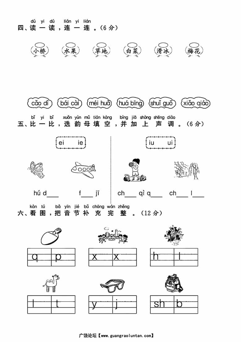 一年级语文上册第四单元测试卷（含答案）-副本_01 副本.jpg