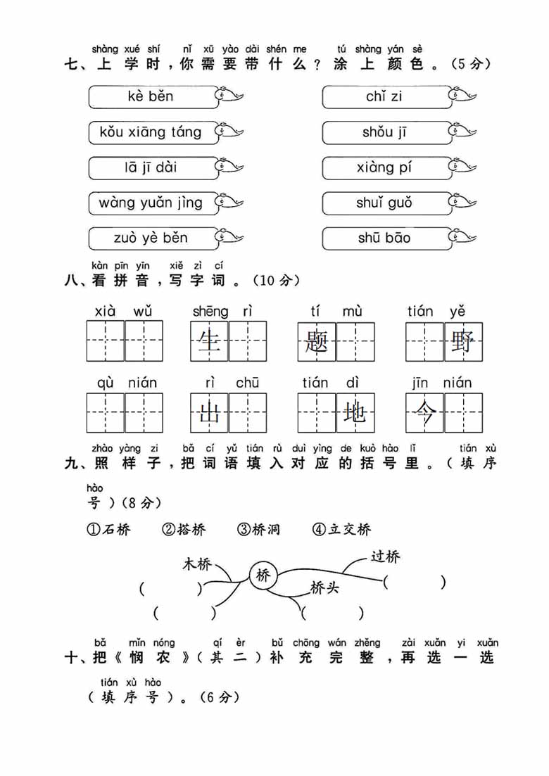 一年级语文上册第四单元测试卷（含答案）-副本_02 副本.jpg