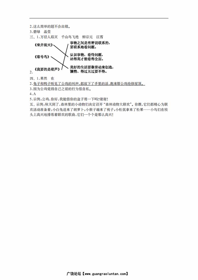 二年级上册语文第五单元检测卷-副本_03 副本.jpg