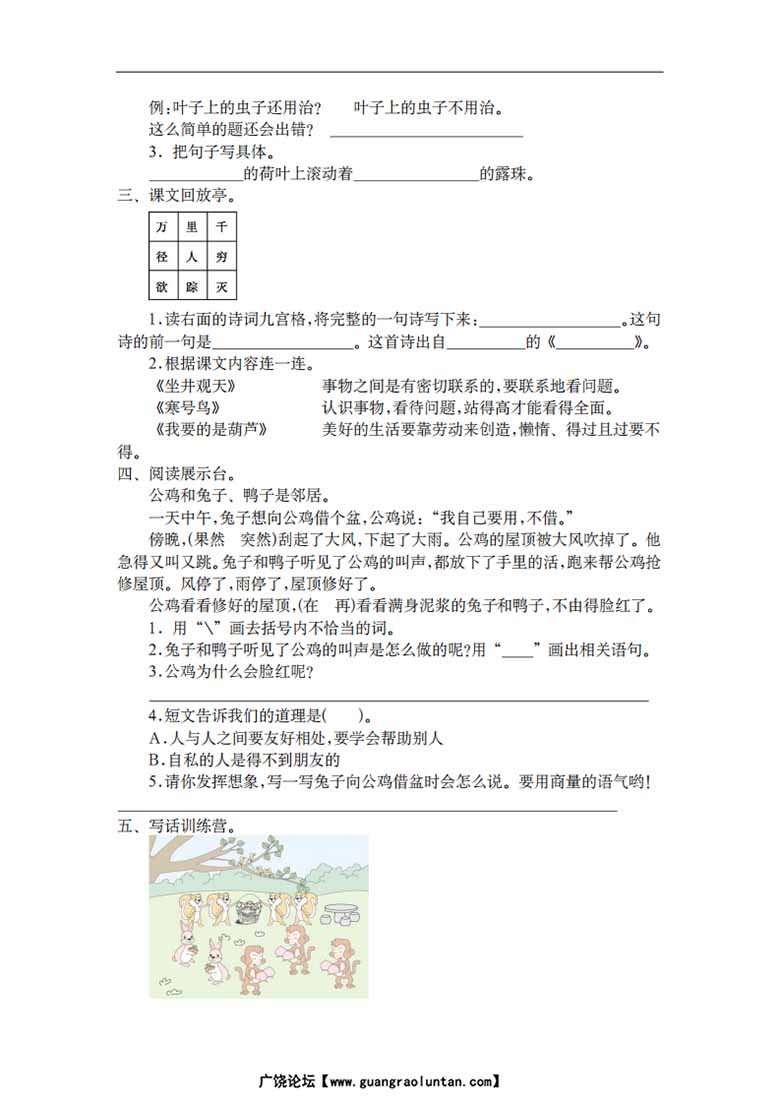 二年级上册语文第五单元检测卷-副本_01 副本.jpg