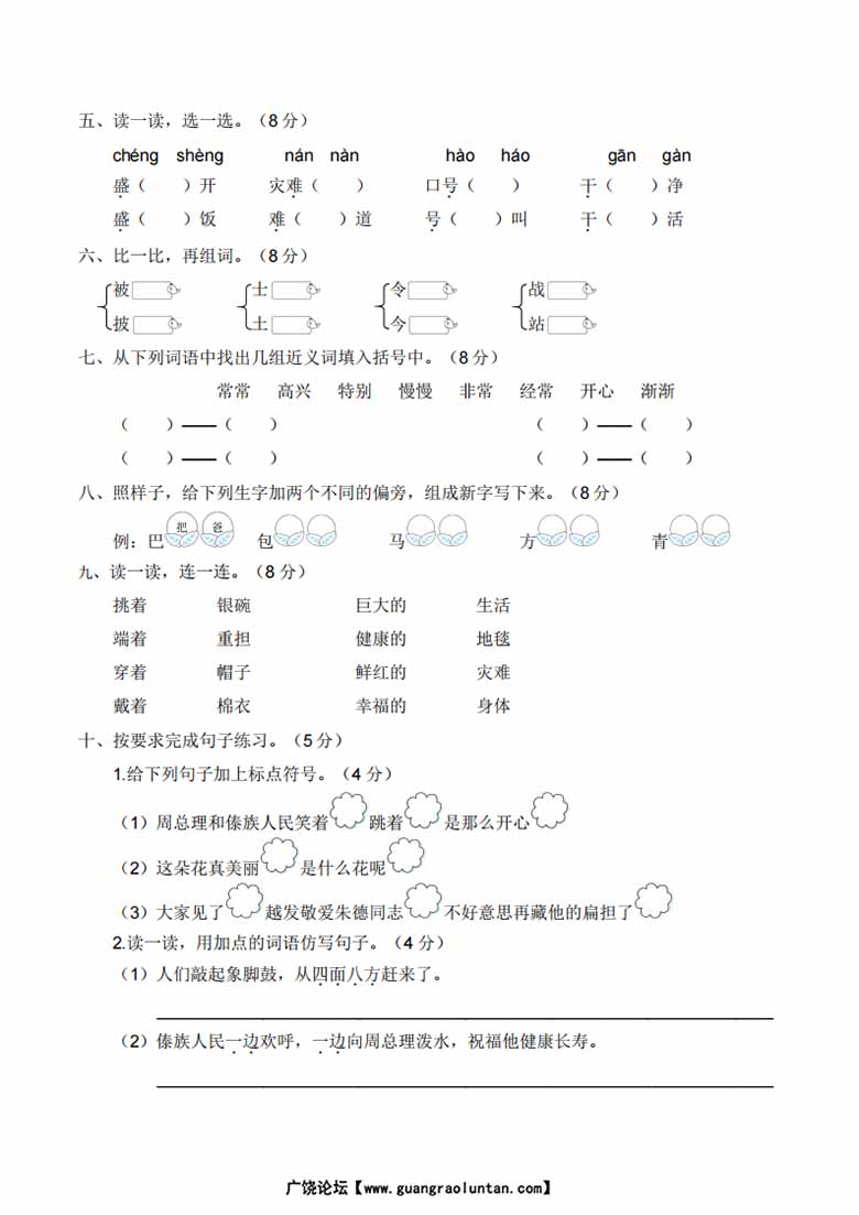 二年级上册语文第六单元达标测试卷-副本_01 副本.jpg