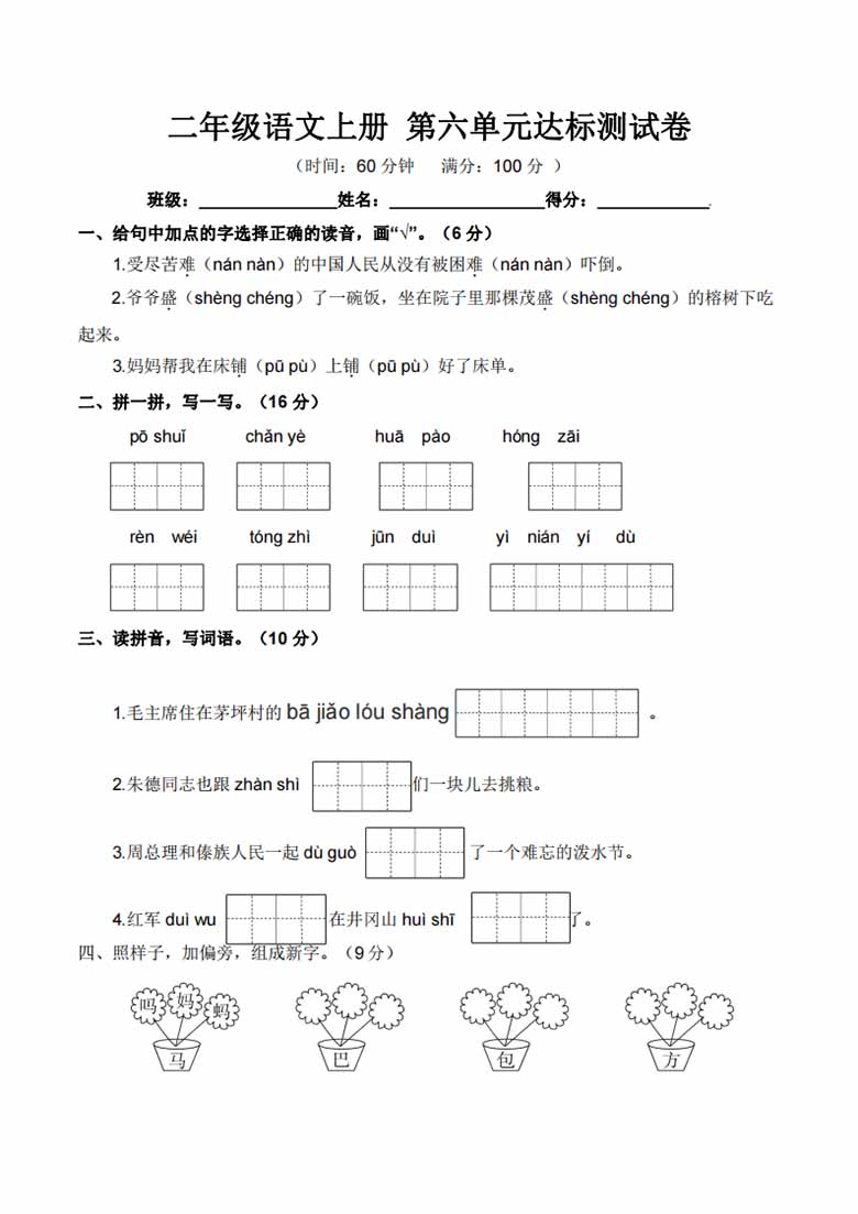 二年级上册语文第六单元达标测试卷-副本_00 副本.jpg