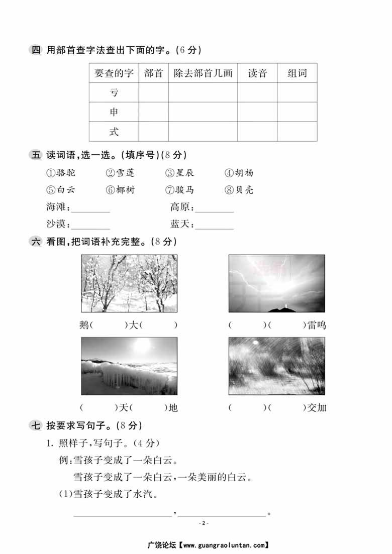 二年级上册语文第七单元检测卷-副本_01 副本.jpg