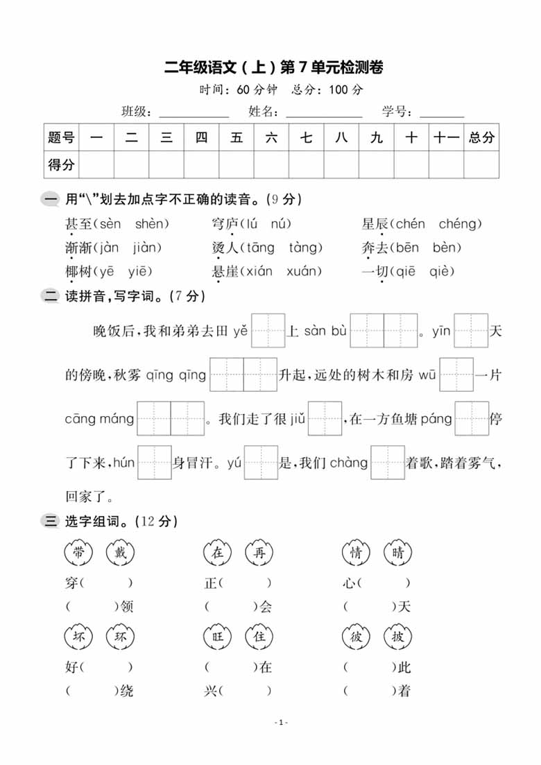 二年级上册语文第七单元检测卷-副本_00 副本.jpg