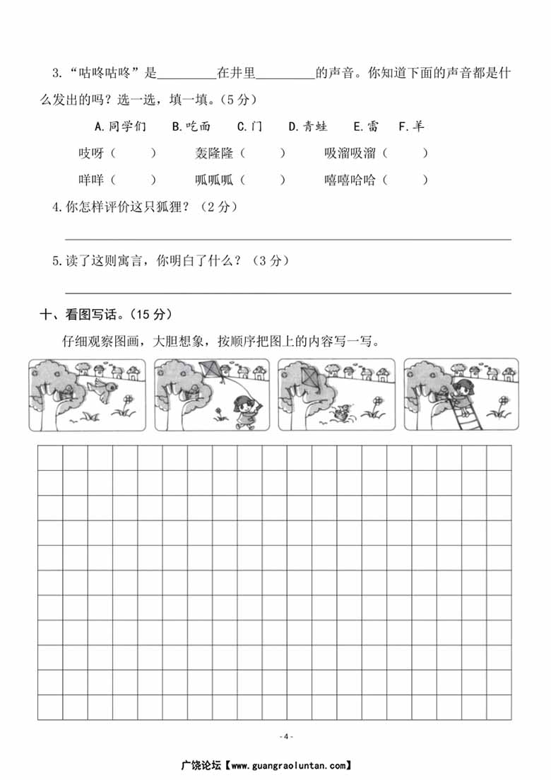 二年级上册语文第八单元测试卷-副本_03 副本.jpg