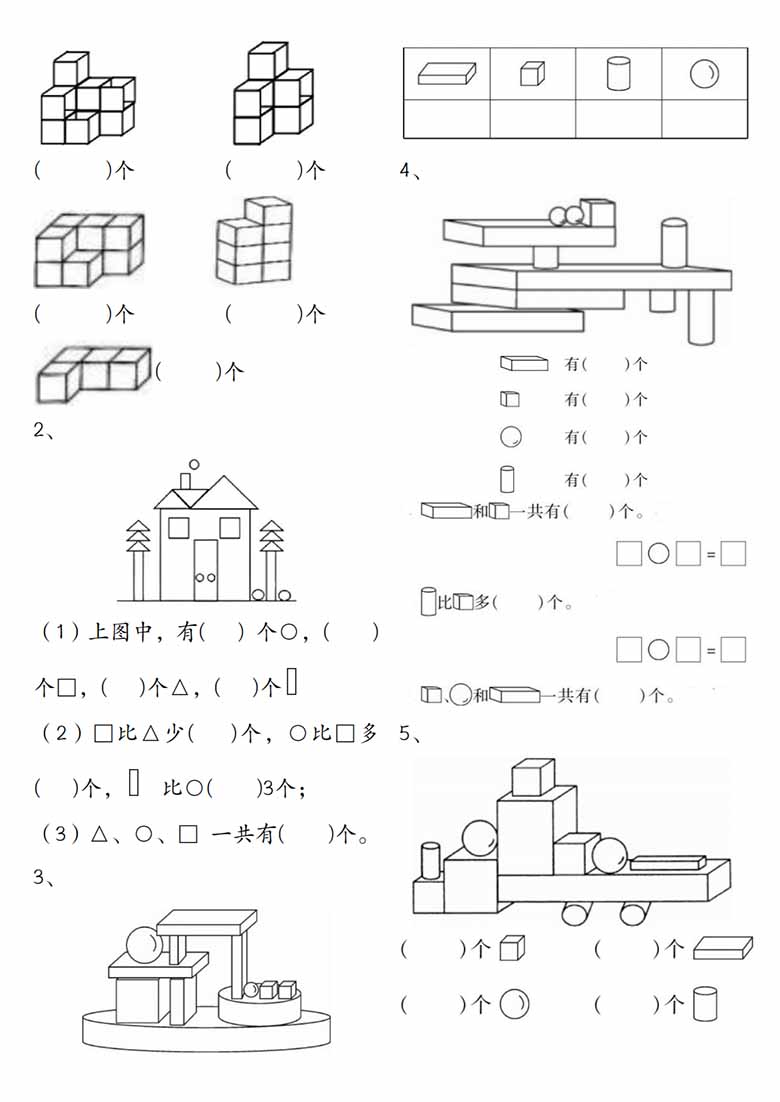 一年级数学上册附加题思维专项练习-副本_05 副本.jpg