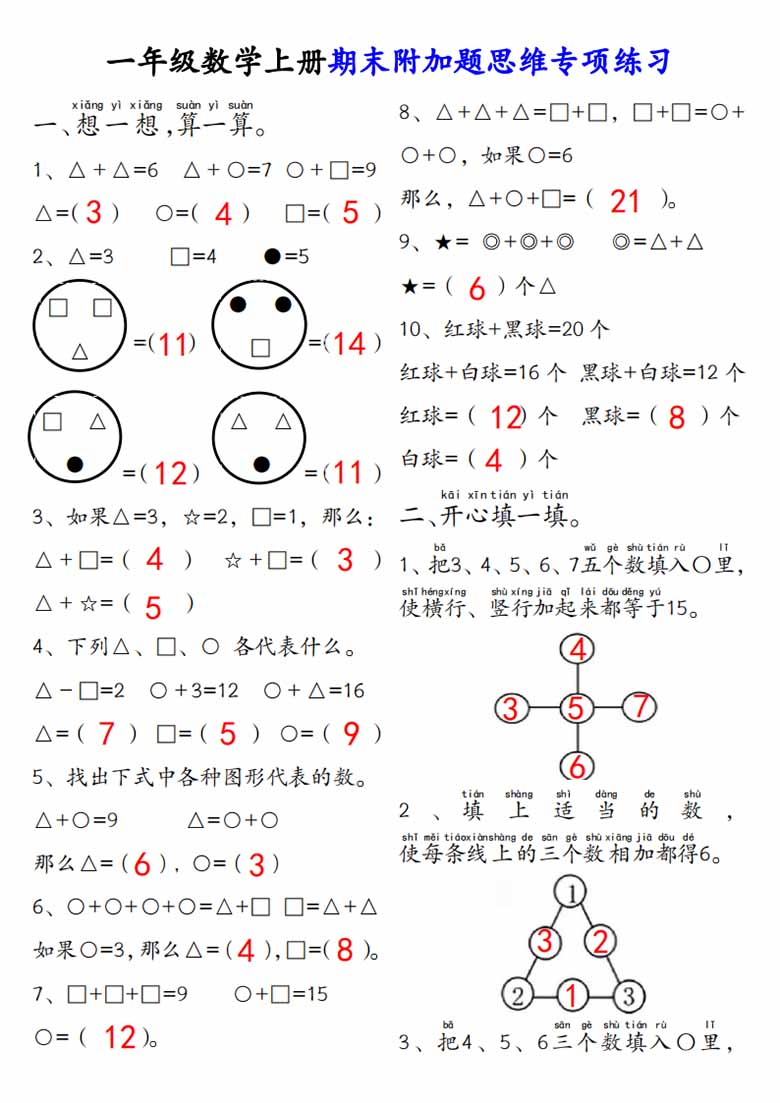 一年级数学上册附加题思维专项练习-副本_07 副本.jpg