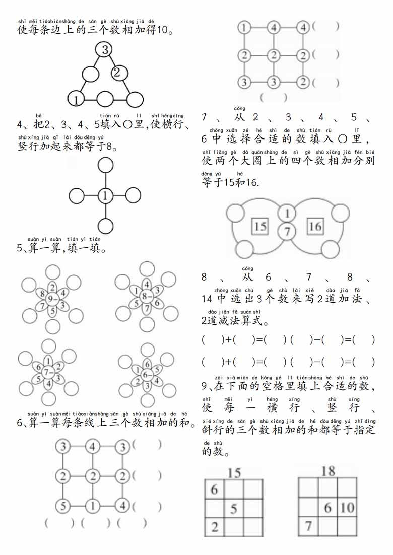 一年级数学上册附加题思维专项练习-副本_01 副本.jpg