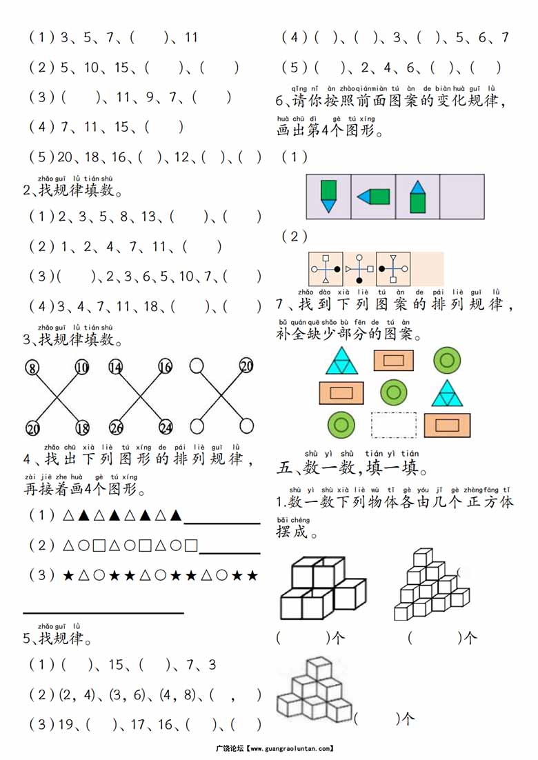 一年级数学上册附加题思维专项练习-副本_04 副本.jpg