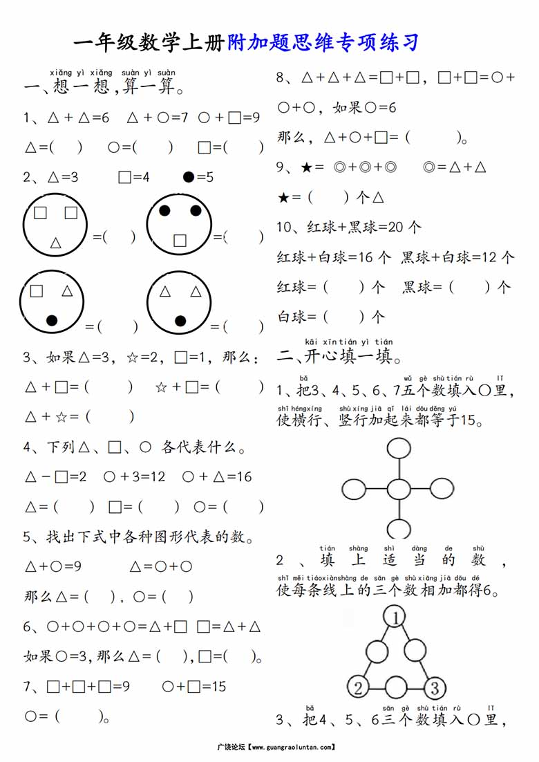 一年级数学上册附加题思维专项练习-副本_00 副本.jpg