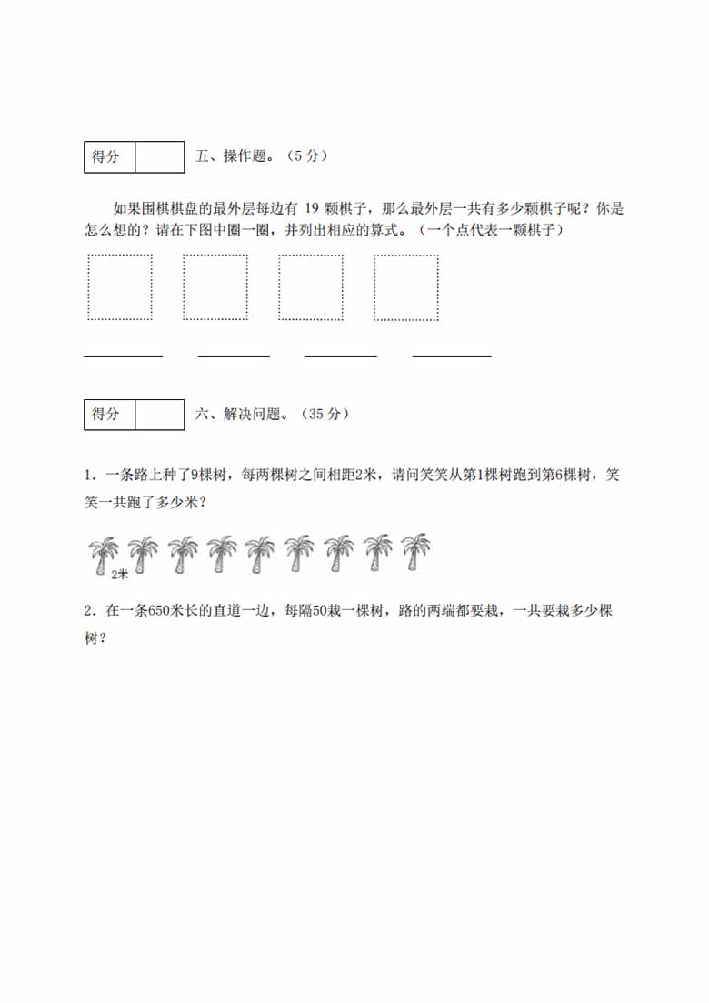 人教版五年级上册数学第七单元测试卷（综合运用篇）-副本_03 副本.jpg