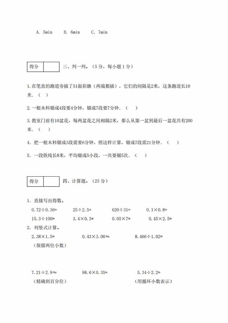 人教版五年级上册数学第七单元测试卷（综合运用篇）-副本_02 副本.jpg