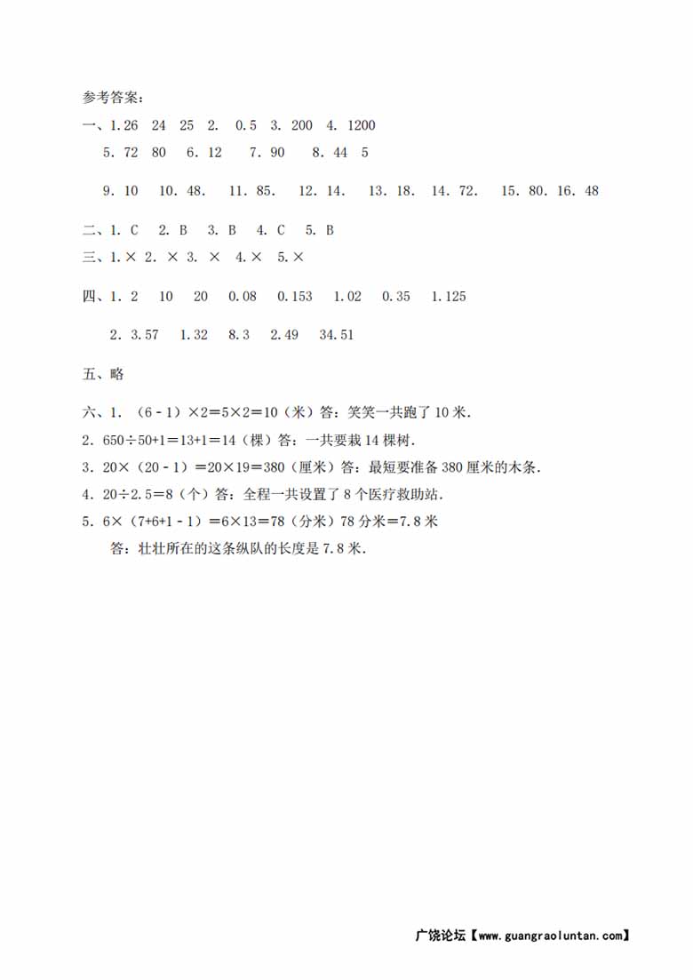 人教版五年级上册数学第七单元测试卷（综合运用篇）-副本_05 副本.jpg