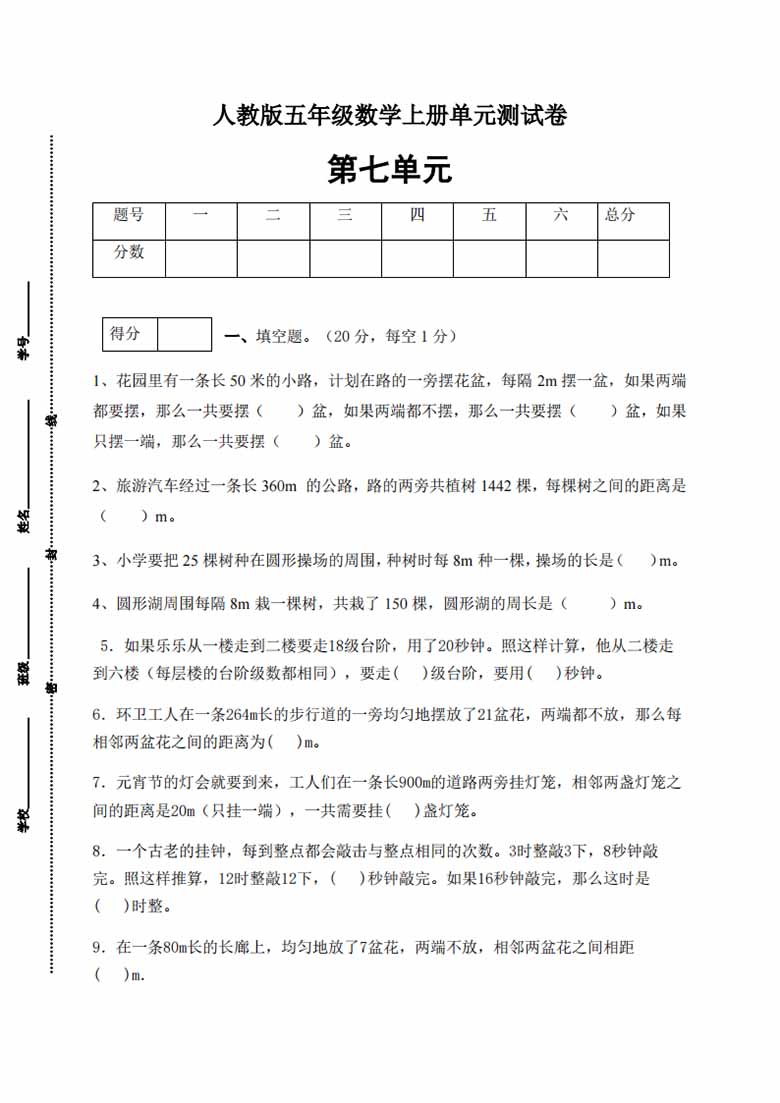 人教版五年级上册数学第七单元测试卷（综合运用篇）-副本_00 副本.jpg