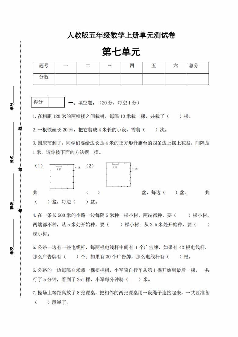 人教版五年级上册数学第七单元测试卷（基础应用篇）-副本_00 副本.jpg