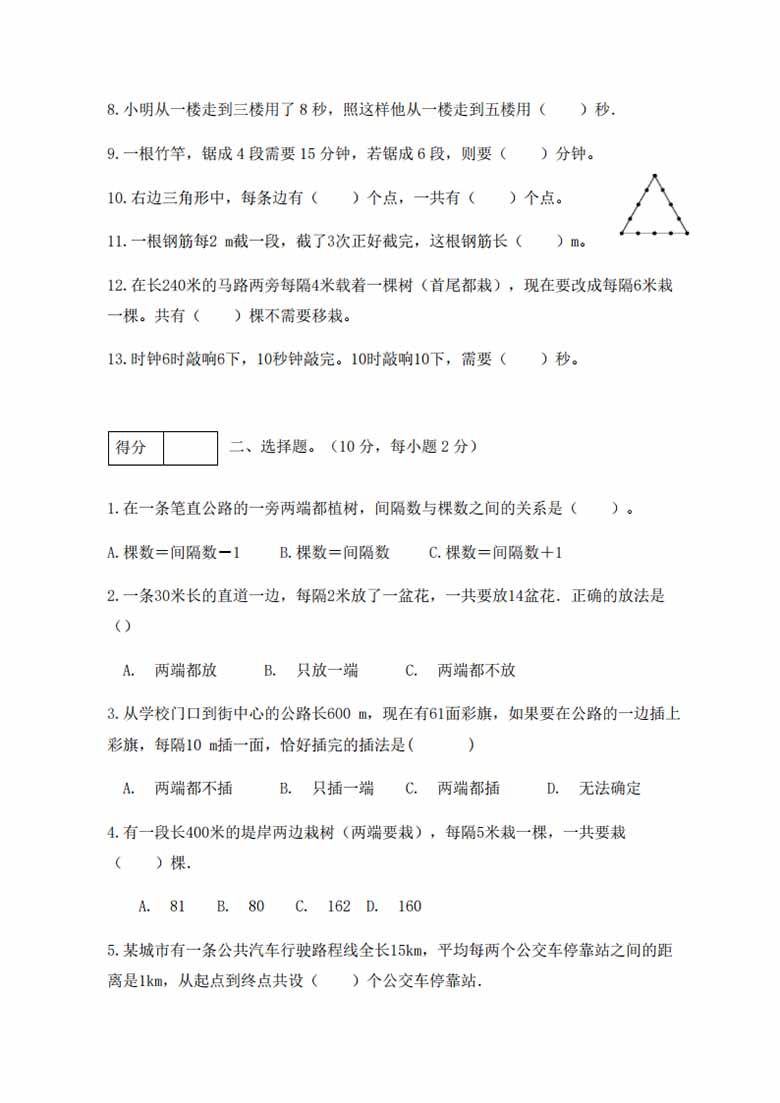 人教版五年级上册数学第七单元测试卷（基础应用篇）-副本_01 副本.jpg