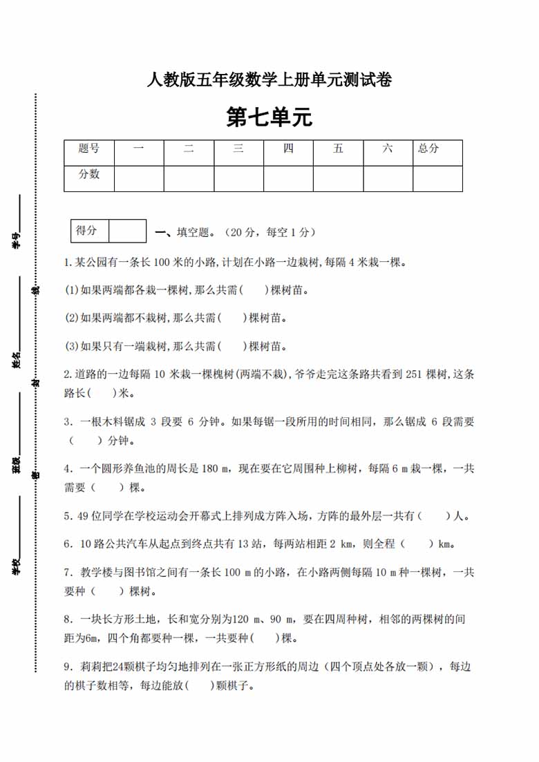 人教版五年级上册数学第七单元测试卷（巩固提高篇）-副本_00 副本.jpg