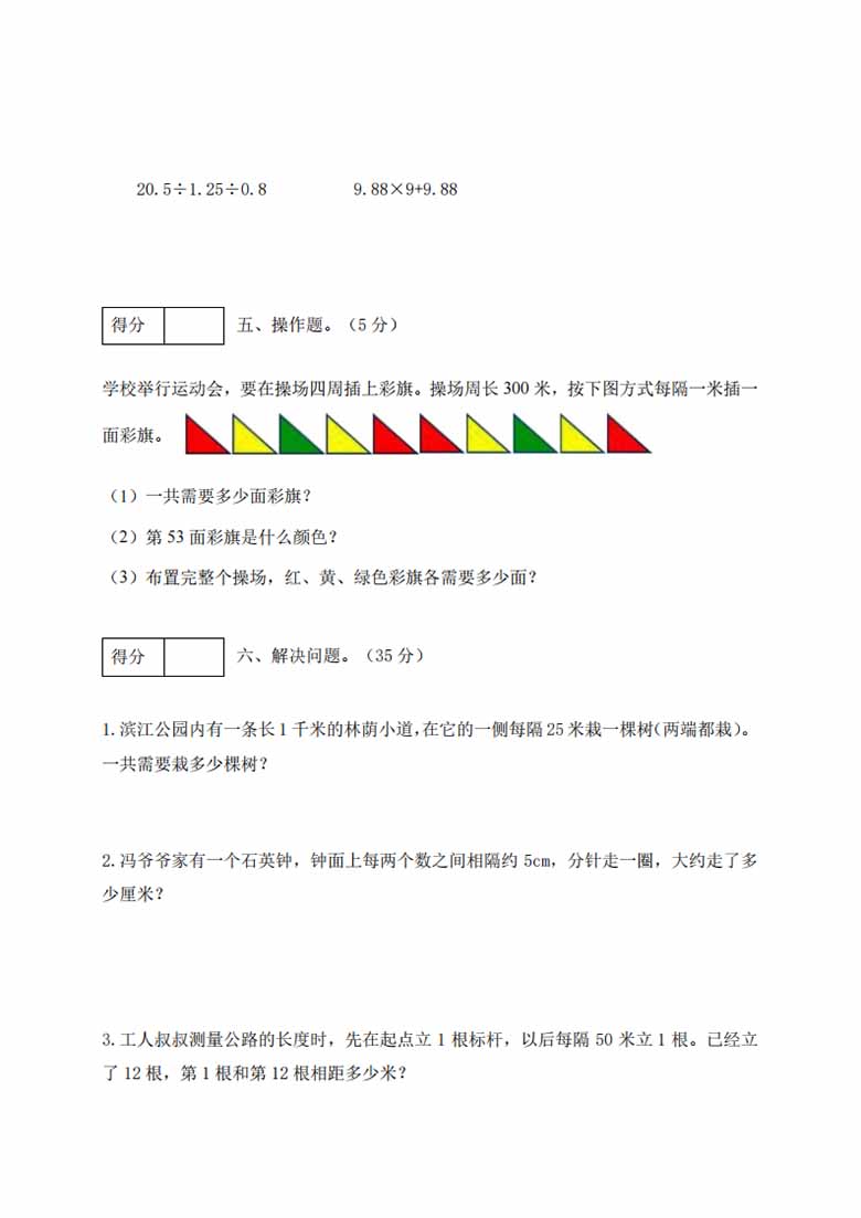 人教版五年级上册数学第七单元测试卷（巩固提高篇）-副本_03 副本.jpg