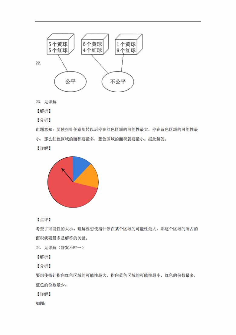 第七单元 可能性 常考易错题汇编（单元测试）小学数学五年级上册（北师大版，含答案）.jpg