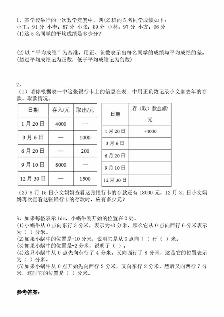 第七单元  生活中的负数（单元测试）北师大版四年级上册数学-副本_03 副本.jpg