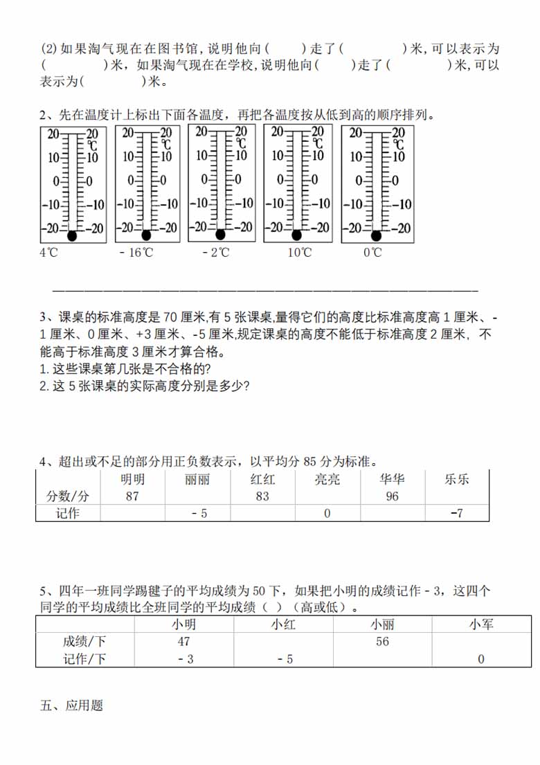 第七单元  生活中的负数（单元测试）北师大版四年级上册数学-副本_02 副本.jpg