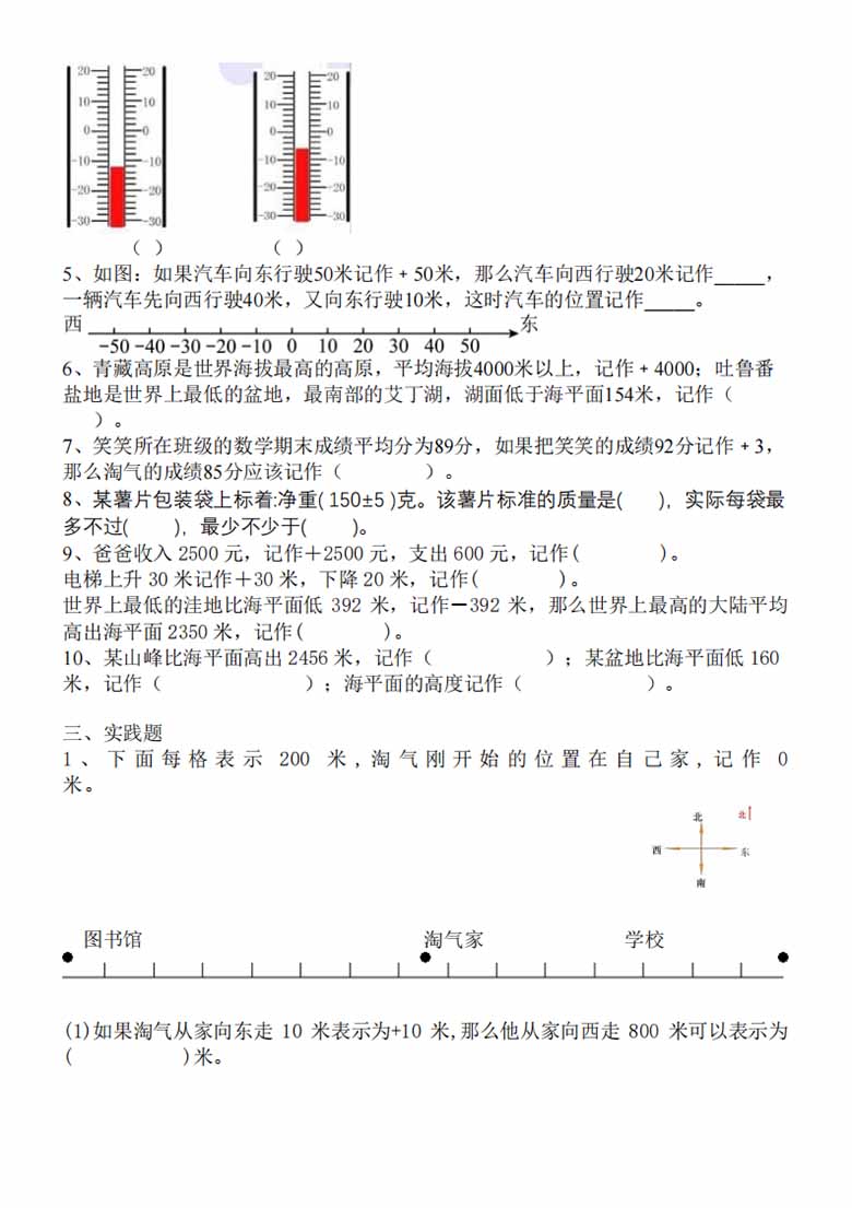 第七单元  生活中的负数（单元测试）北师大版四年级上册数学-副本_01 副本.jpg