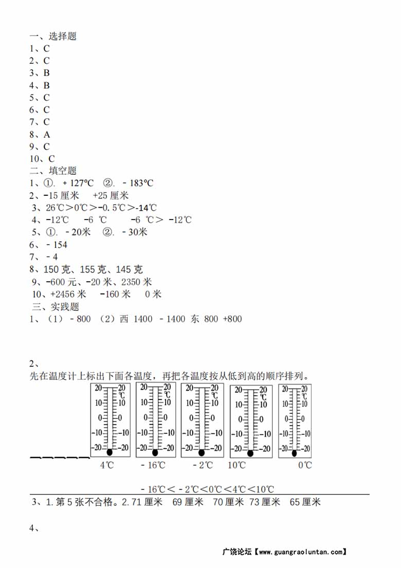 第七单元  生活中的负数（单元测试）北师大版四年级上册数学-副本_04 副本.jpg