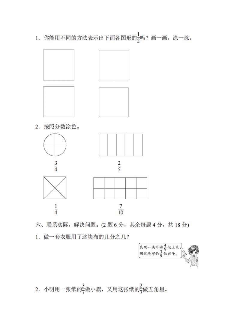 三年级上册数学试题－第七单元过关检测卷　苏教版　有答案-副本_03 副本.jpg