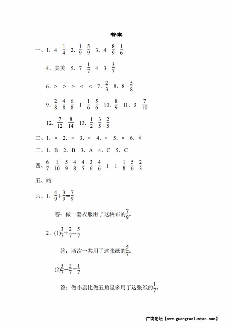 三年级上册数学试题－第七单元过关检测卷　苏教版　有答案-副本_05 副本.jpg