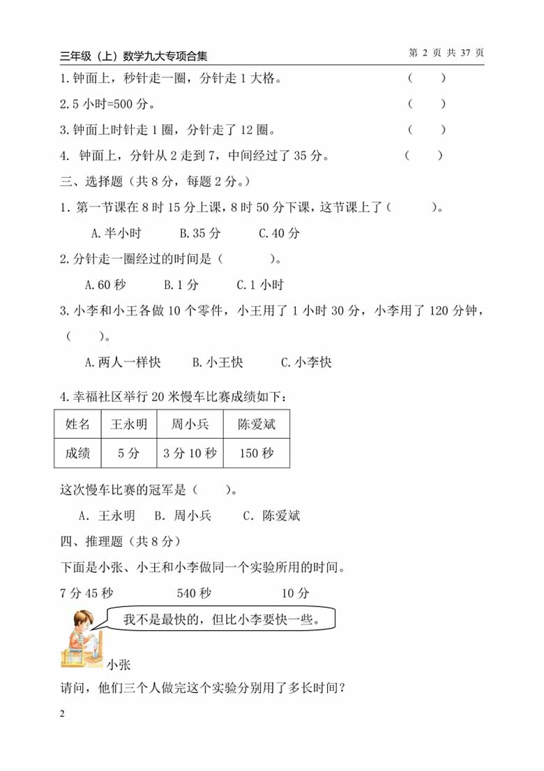 三年级上册数学九大专项单元复习卷人教版-副本_02 副本.jpg