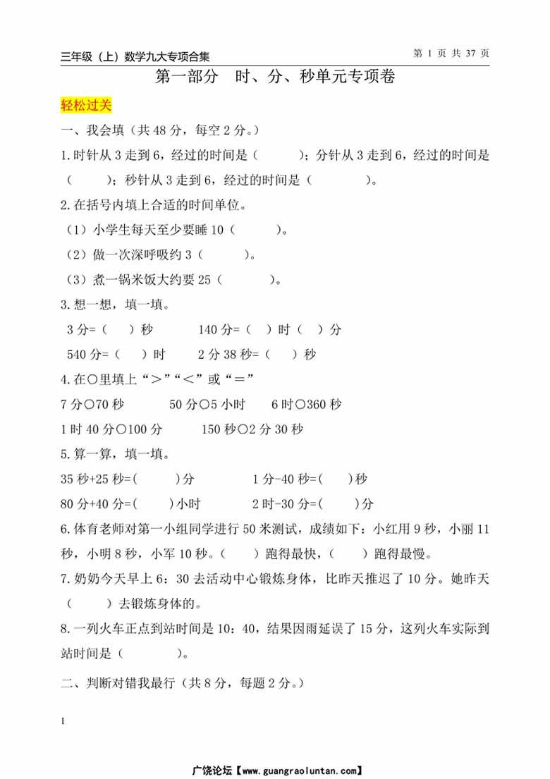 三年级上册数学九大专项单元复习卷人教版-副本_01 副本.jpg
