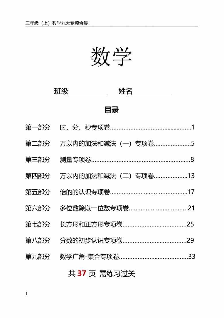 三年级上册数学九大专项单元复习卷人教版-副本_00 副本.jpg