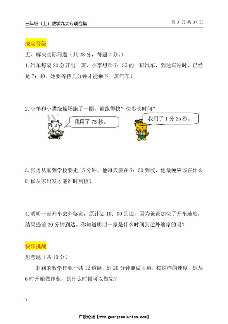 三年级上册数学九大专项单元复习卷人教版-副本_03 副本.jpg