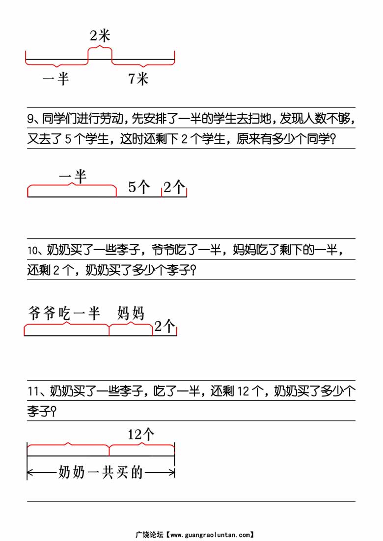 三年级上册数学《一半问题》应用题-副本_02 副本.jpg