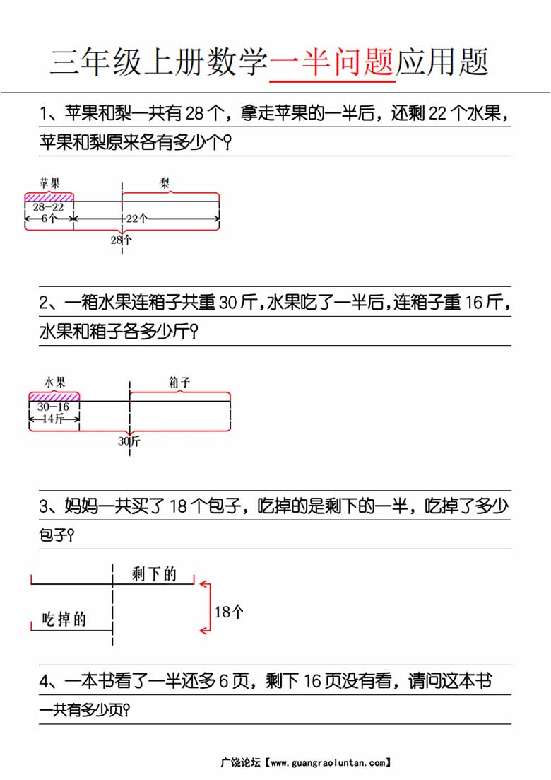 三年级上册数学《一半问题》应用题-副本_00 副本.jpg