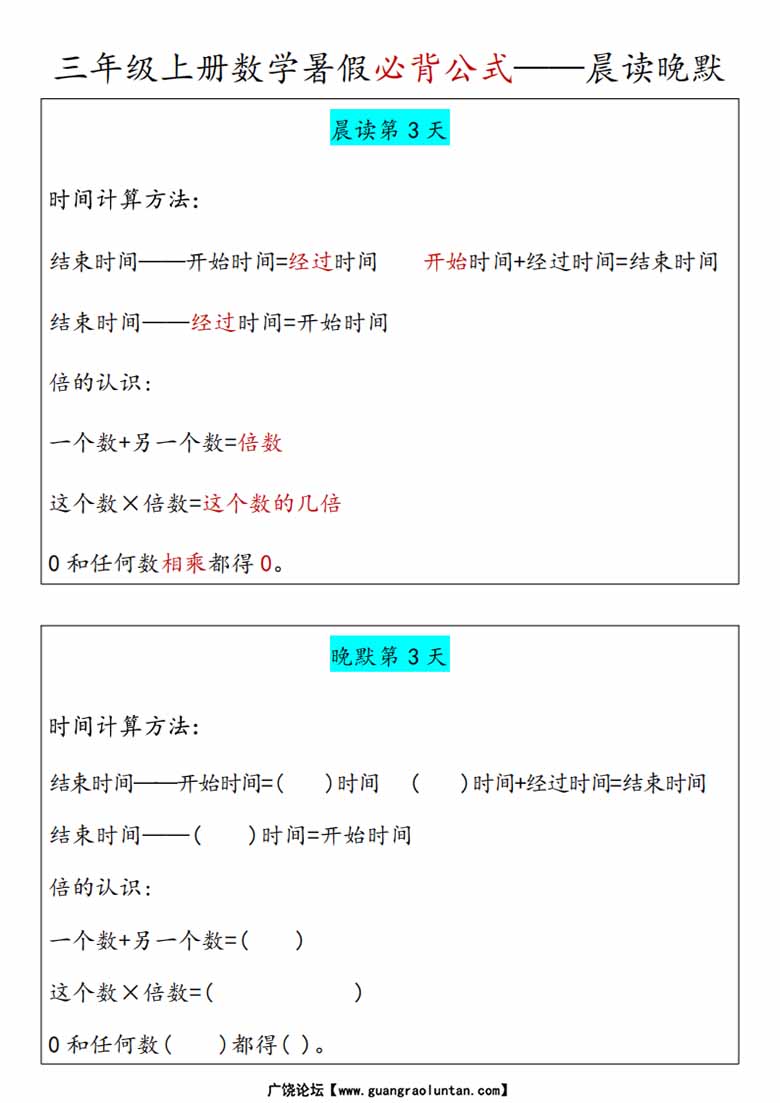 三上数学必背公式汇总晨读晚默-副本_02 副本.jpg