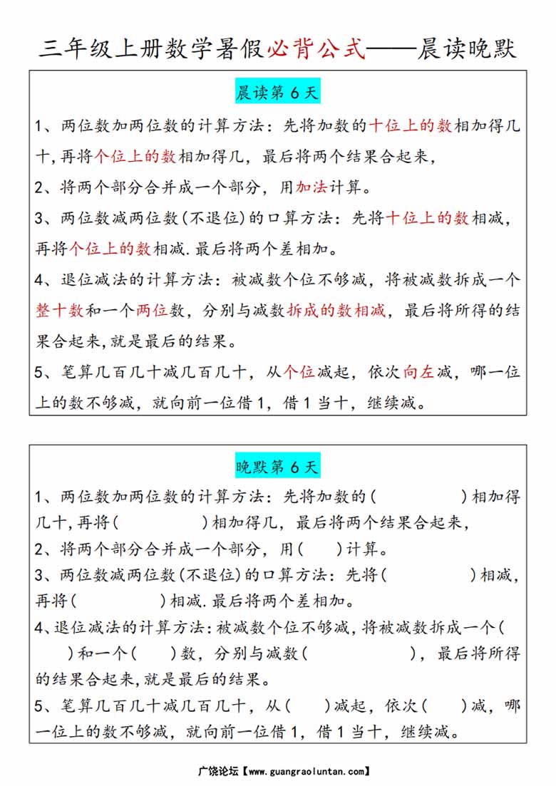 三上数学必背公式汇总晨读晚默-副本_04 副本.jpg