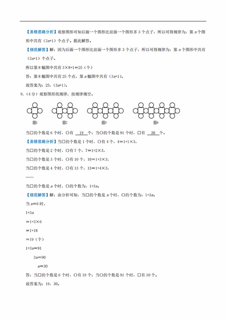 第八单元《数学广角—数与形》（解析）-副本_04 副本.jpg