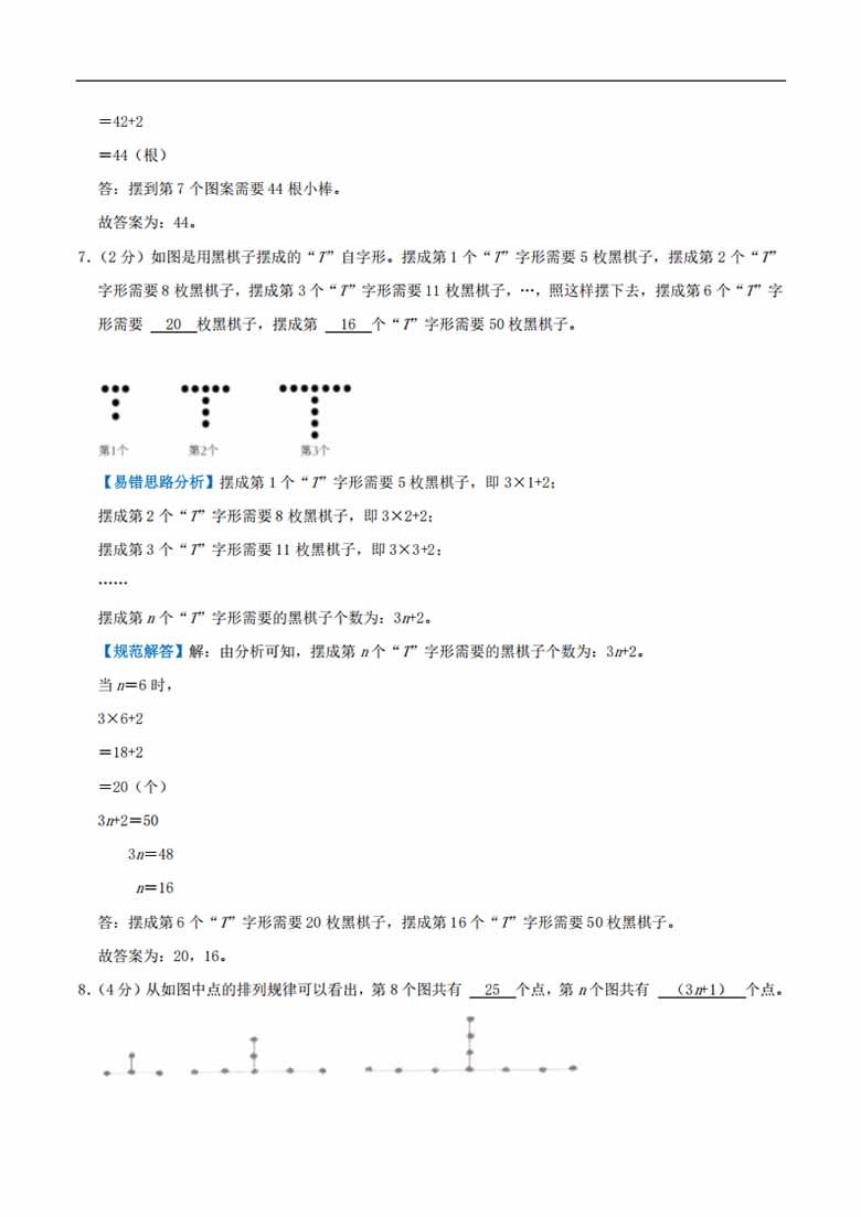 第八单元《数学广角—数与形》（解析）-副本_03 副本.jpg