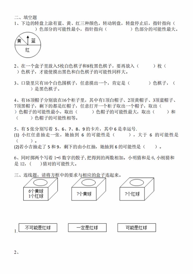 第八单元检测 可能性（单元测试）-四年级数学上册北师大版-副本_01 副本.jpg