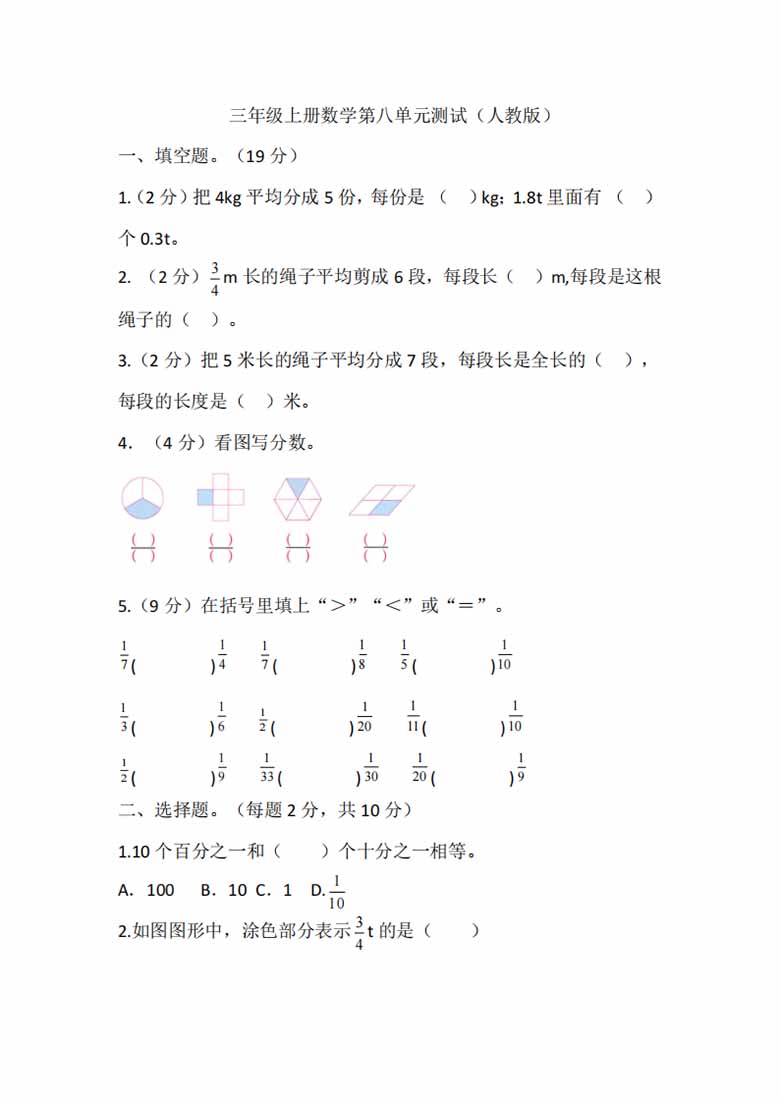三年级上册数学第八单元测试（人教版）-副本_00 副本.jpg
