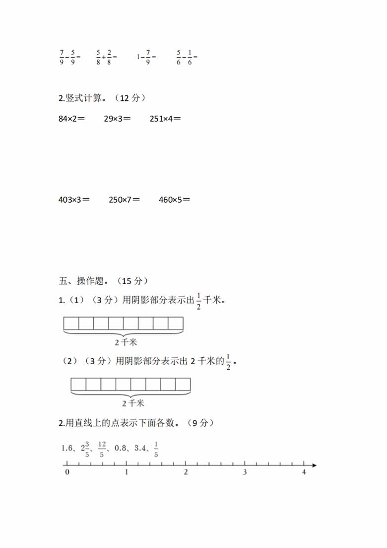 三年级上册数学第八单元测试（人教版）-副本_02 副本.jpg