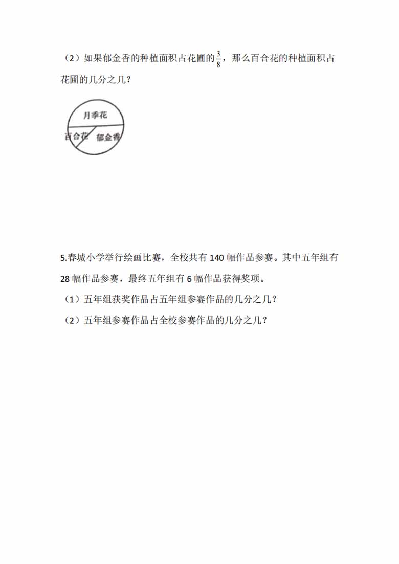 三年级上册数学第八单元测试（人教版）-副本_04 副本.jpg
