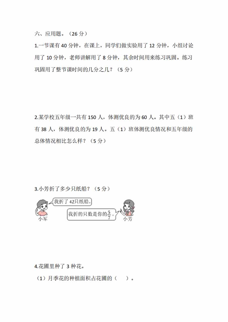 三年级上册数学第八单元测试（人教版）-副本_03 副本.jpg
