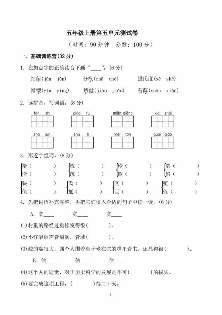 五年级上册语文第五单元测试卷-副本_00 副本.jpg