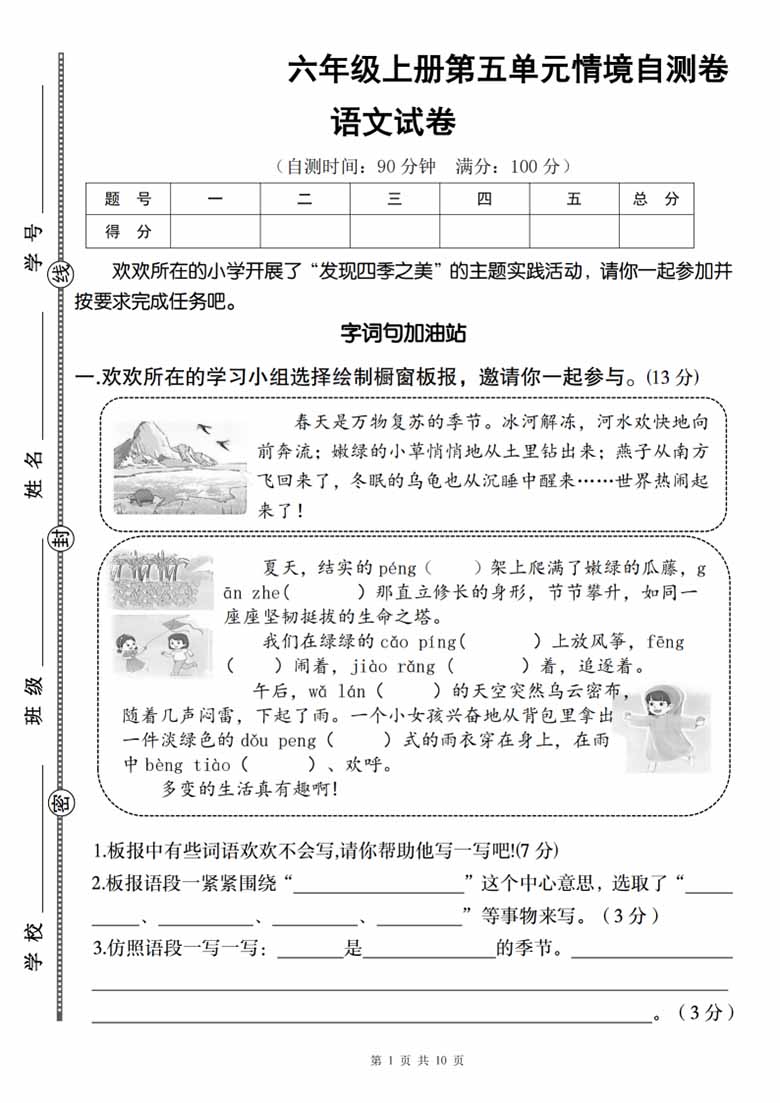 六年级上册语文第五单元情境自测卷-副本_00 副本.jpg