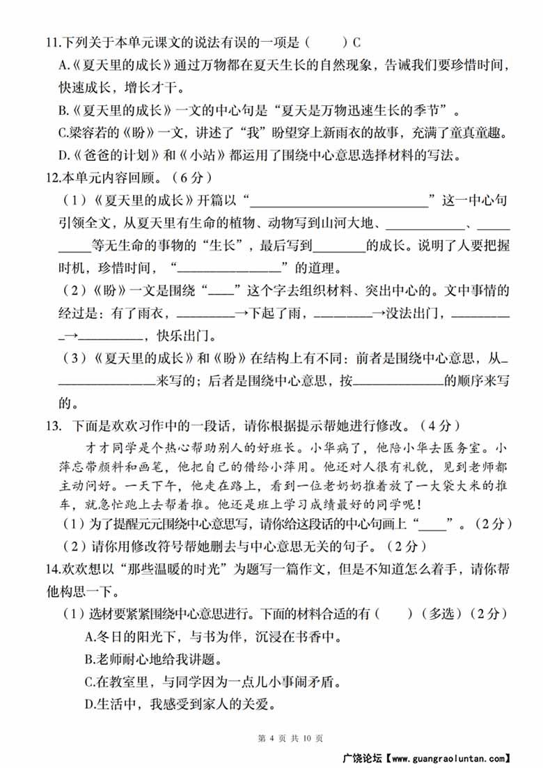 六年级上册语文第五单元情境自测卷-副本_03 副本.jpg