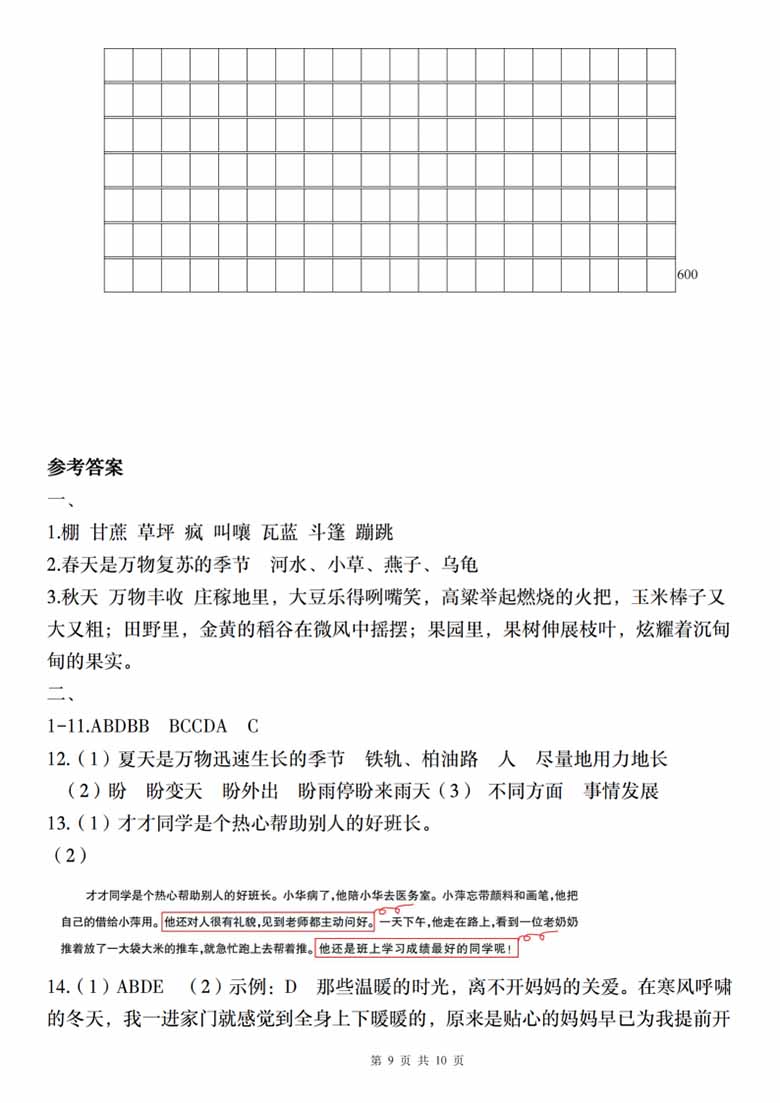 六年级上册语文第五单元情境自测卷-副本_08 副本.jpg