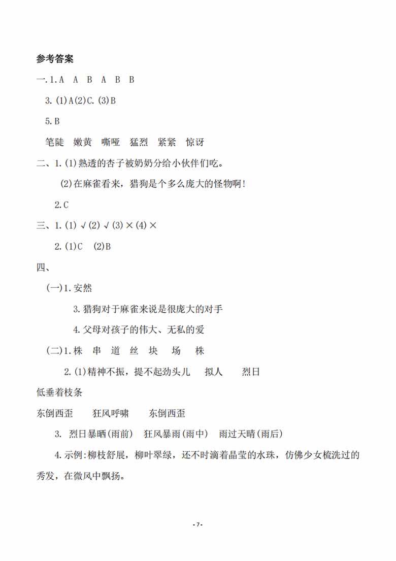 四年级上册语文第五单元检测试卷（二）-副本_06 副本.jpg